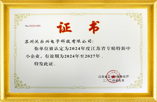mile易游yy荣获“2024年度江苏省专精特新中小企业”称号
