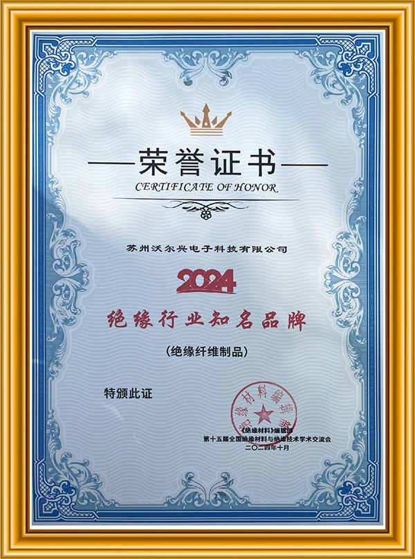 mile易游yy荣获“2024绝缘行业知名品牌”
