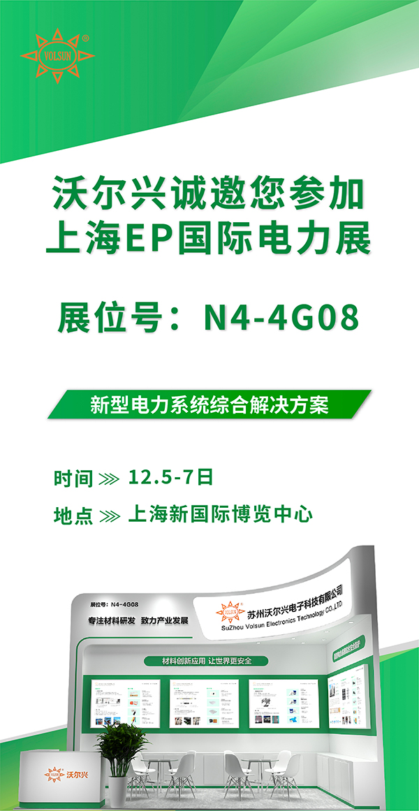 展会邀请|12.5-12.7mile易游yy2024上海EP国际电力展