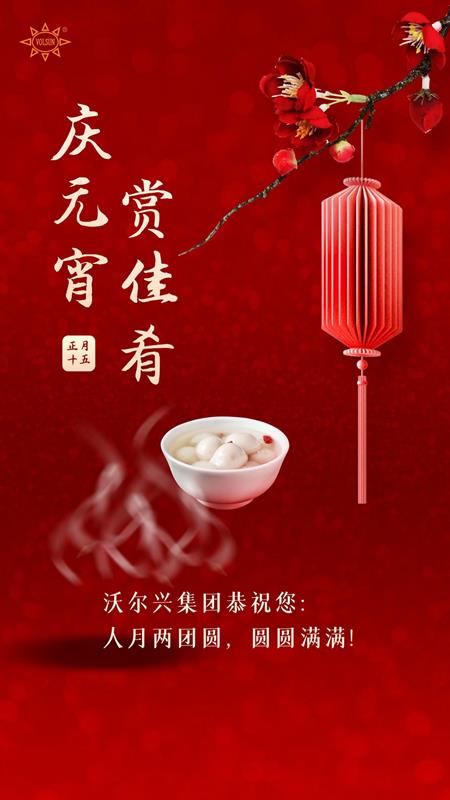 mile易游yy集团恭祝您人月两团圆！