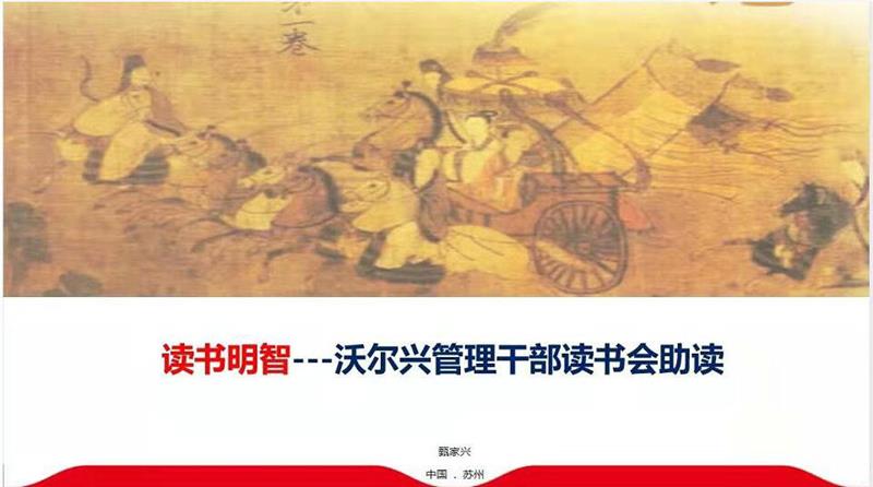 mile易游yy集团管理干部读书会正式成立！---在春天里谱写mile易游yy
成长的故事