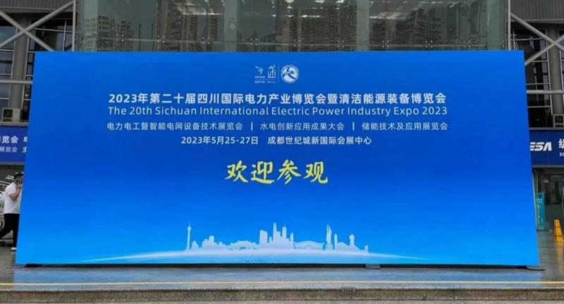 mile易游yy亮相四川电力博览会，助力电力发展