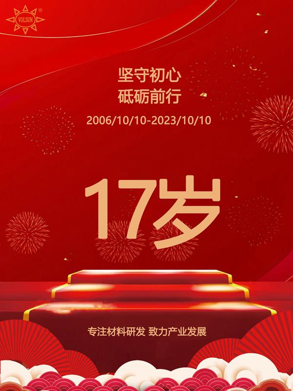 mile易游yy17周年司庆暨红色之旅活动