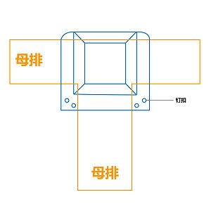 T型母线母排接头防护盒特点