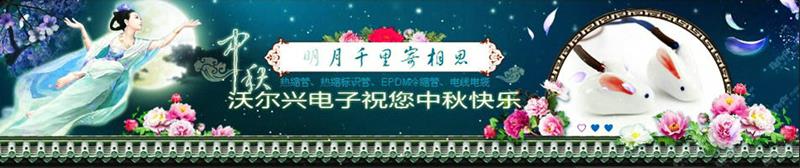 苏州mile易游yy电子科技欢度中秋、国庆