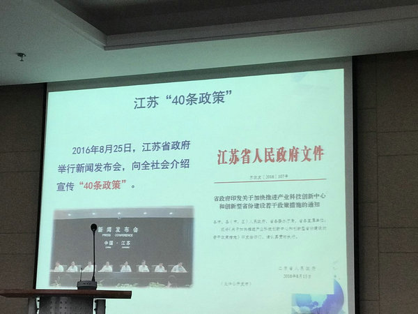 mile易游yy参加2017苏州科技计划项目指南解读培训班