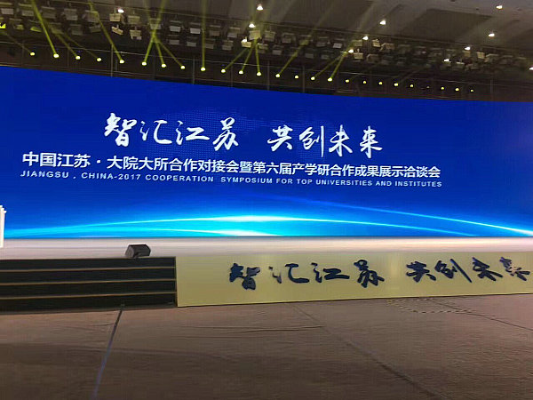 mile易游yy出席第六届产学研合作对接洽谈会!