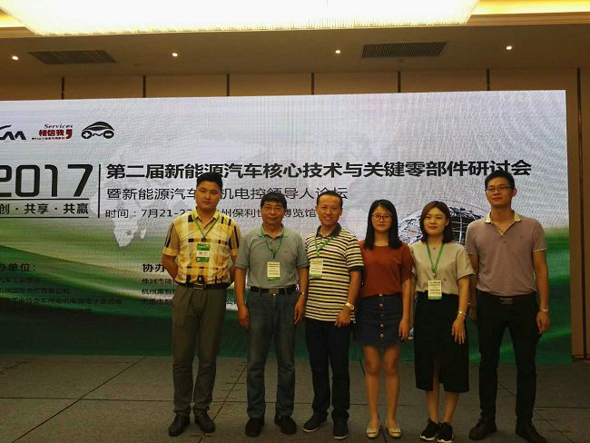  mile易游yy出席第二届新能源汽车核心技术与关键零部件研讨会