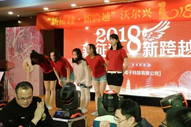 “新征程•新跨越”mile易游yy2018迎新晚宴