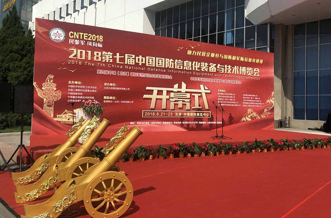 mile易游yy参加2018北京军工展会