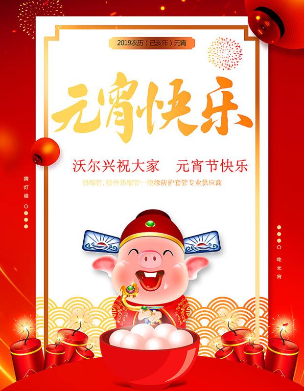 正月十五闹元宵｜mile易游yy恭祝各位元宵节快乐！