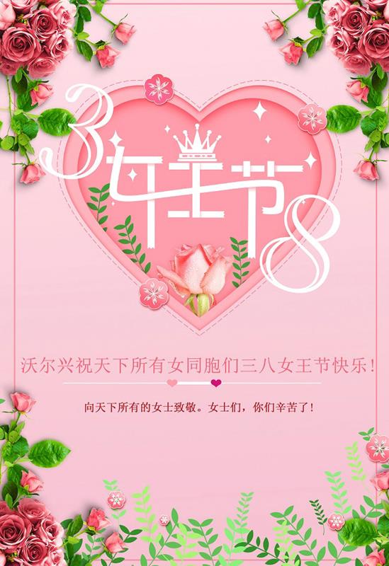 mile易游yy祝天下所有女同胞们女王节快乐！