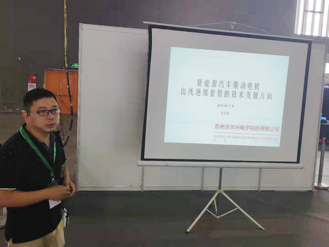 mile易游yy参加2019年第四届新能源产业峰会------mile易游yy新能源汽车专用绝缘防护解决方案