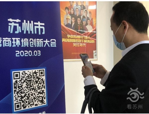 mile易游yy受邀出席苏州市营商环境创新大会