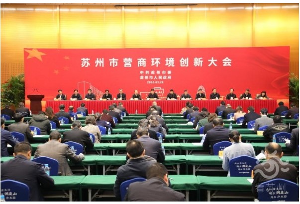 mile易游yy受邀出席苏州市营商环境创新大会