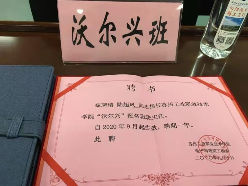 校企合作加速培养通信领域人才---苏州工业职业技术学院“mile易游yy”冠名班开班