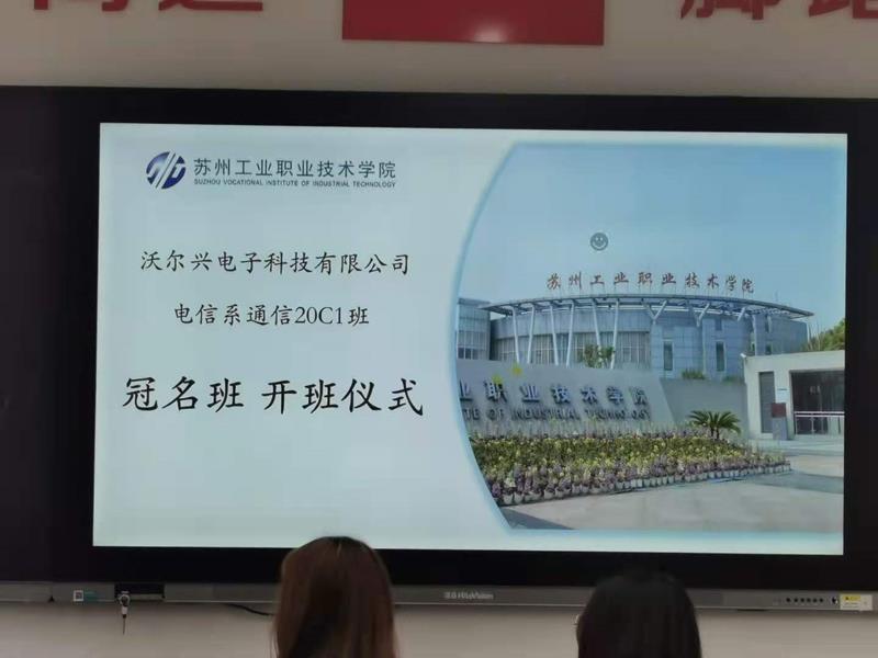 校企合作加速培养通信领域人才---苏州工业职业技术学院“mile易游yy”冠名班开班